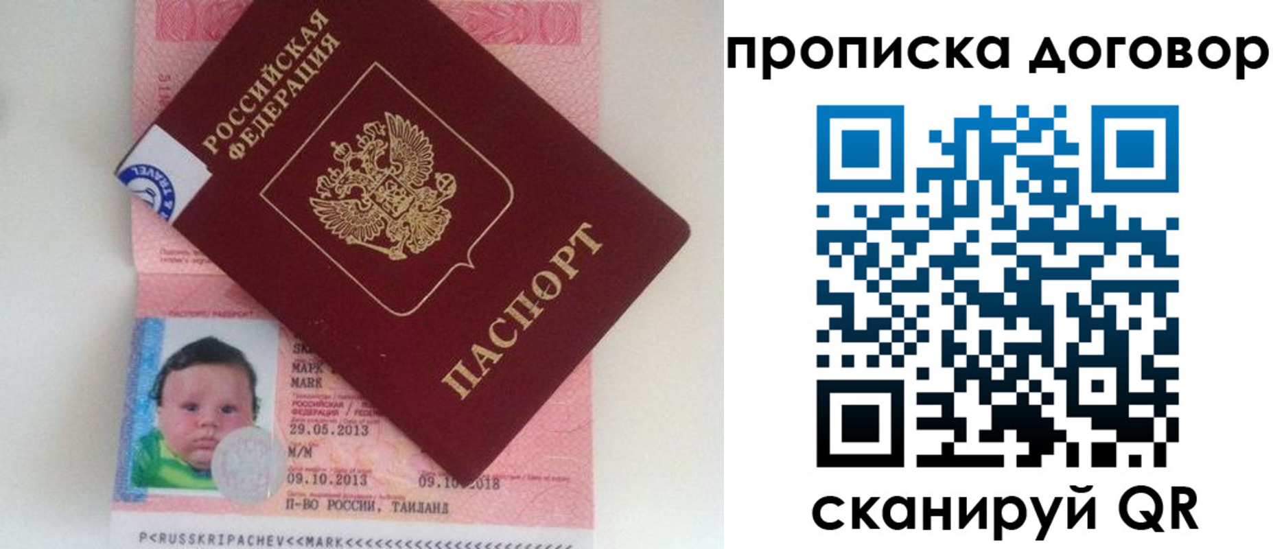 прописка для работы в Радужном