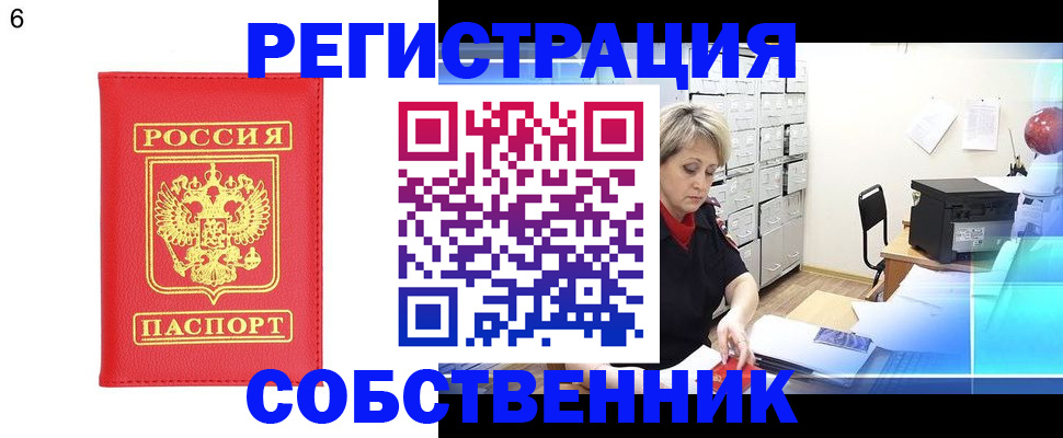 временная регистрация поиск в Радужном